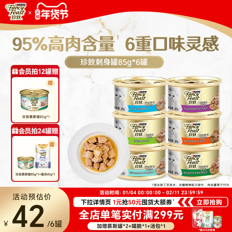 珍致猫罐头刺身罐金枪鱼进口猫罐头猫咪零食罐成幼猫湿粮补水正品