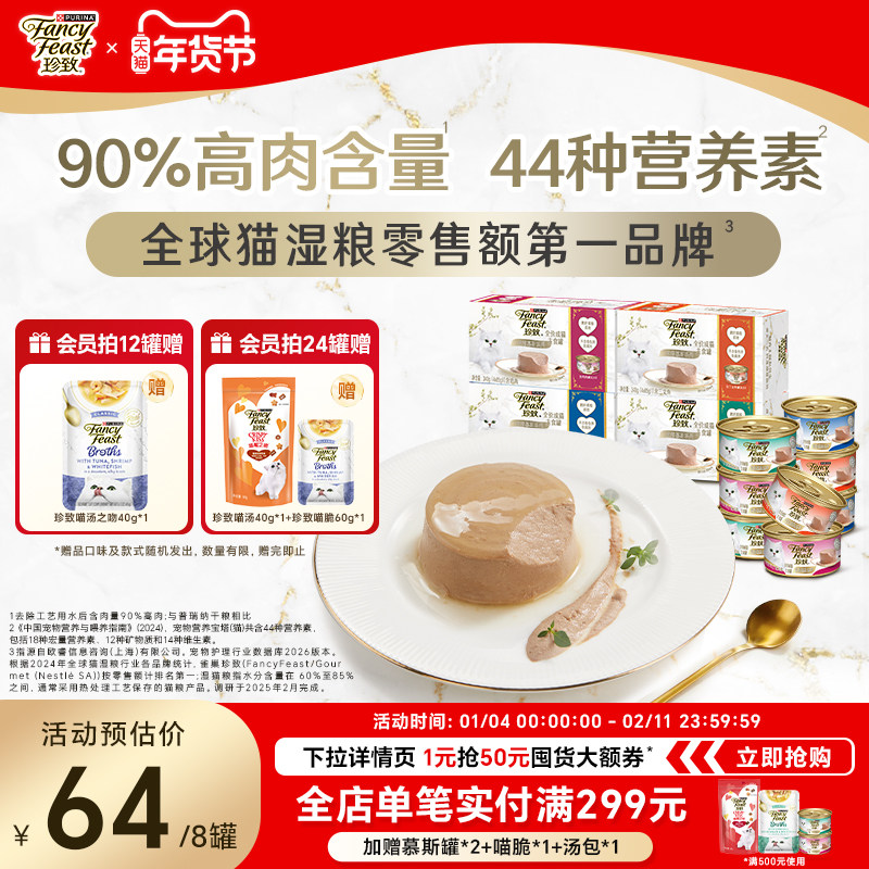 珍致成猫慕斯罐鹅肝酱般质地主食罐补充营养猫咪猫饭猫罐头湿粮罐,宠物/宠物食品及用品,猫全价湿粮/主食罐,淘宝优惠券,粉丝福利购,淘宝优惠卷