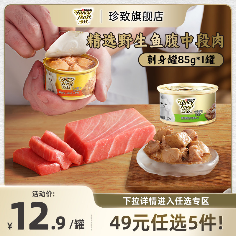 【49元任选5件】珍致猫罐头零食罐刺身罐原装进口猫咪零食湿粮