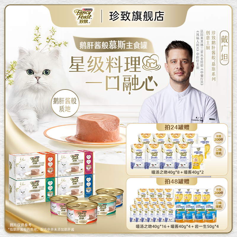珍致慕斯全價主食貓罐頭