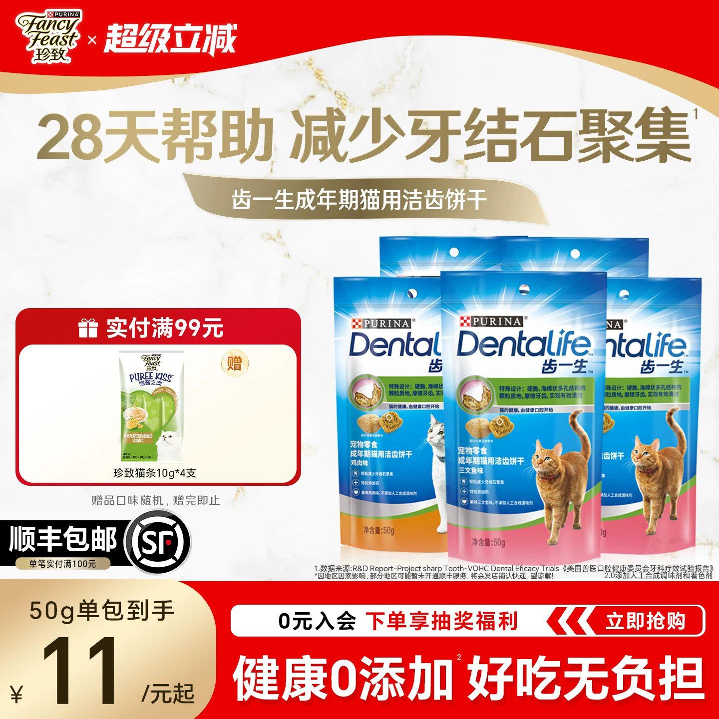 珍致普瑞纳齿一生洁牙洁齿饼干猫咪磨牙零食宠物专用成猫试吃混合