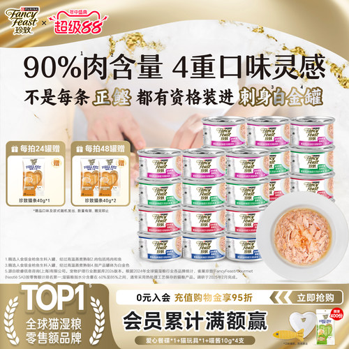 珍致白金罐猫罐头零食罐