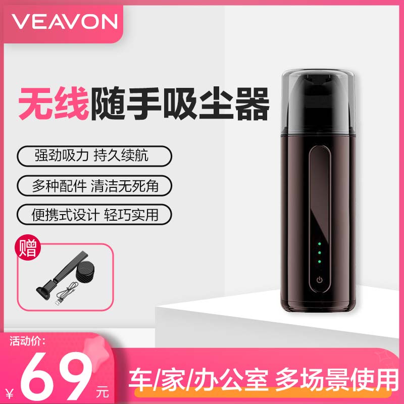 交大VEAVON/卫恩车载吸尘器无线充电随手吸家用手持便携式吸尘器