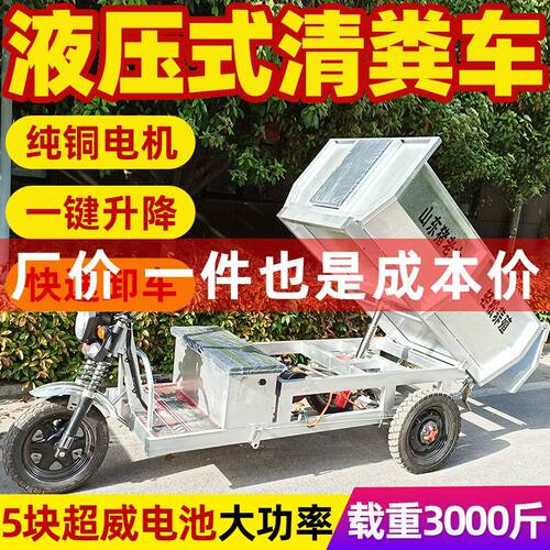 养殖场拉粪车电动三轮车