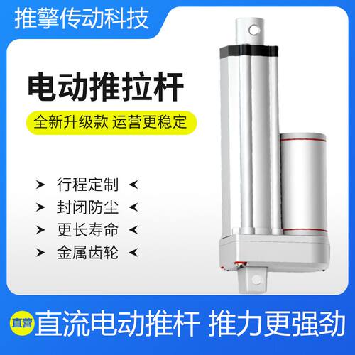 电动推杆电机自动伸缩杆