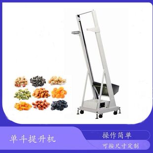 不锈钢单斗式提升机 颗粒粉末上料机  自动卸料翻斗提升机