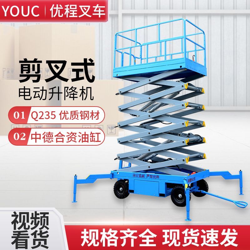 移动剪叉式电动液压升降平台移动升降机高空作业车升降货梯登高车