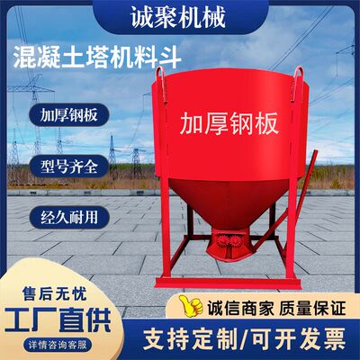 混凝土塔机料斗吊灰斗方