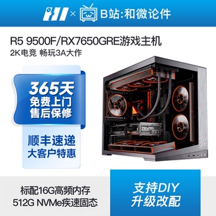 RX7650GRE/R5 9500F/5600/i5 14490F游戏主机diy台式电脑组装机