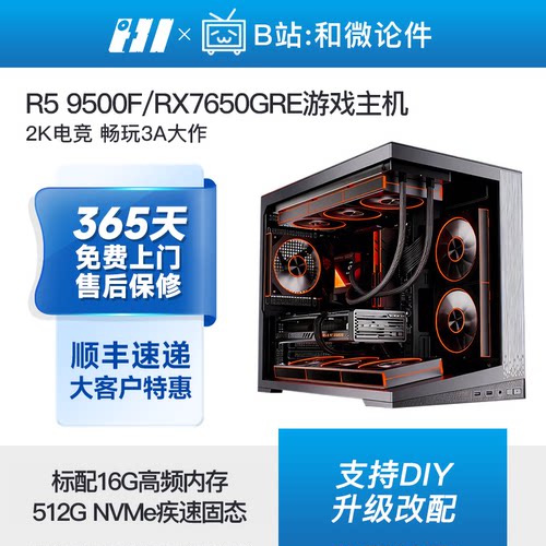 RX7650GRE高性价比游戏主机
