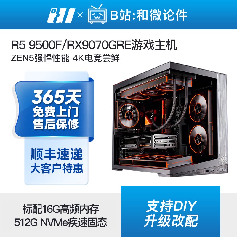 RX9070GRE高性价比游戏主机图片