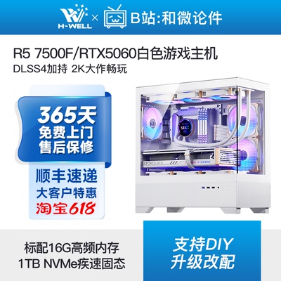 U5230F/RTX5060纯白游戏主机