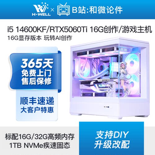 RTX5060Ti16G创作/游戏主机