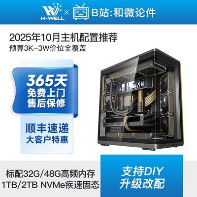 2025年双11游戏主机配置推荐