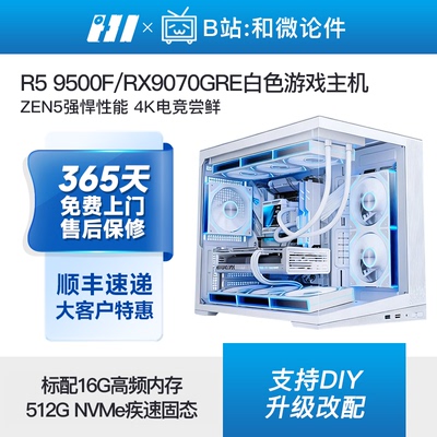 RX9070GRE纯白游戏主机