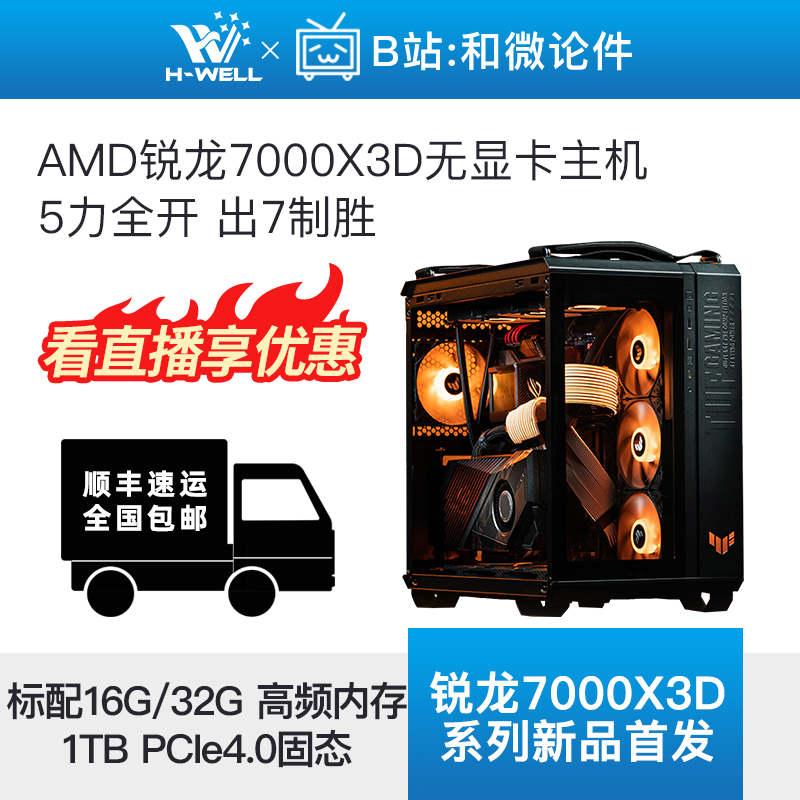 AMD銳龍7950/5800X3D旗艦發燒無卡游戲主機diy臺式電腦組裝機整機