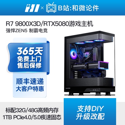 RTX5080/9800X3D旗舰游戏主机