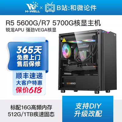 AMD锐龙办公游戏电脑主机