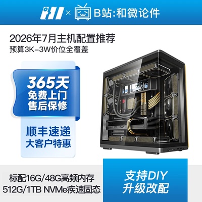 2026年7月游戏主机配置推荐