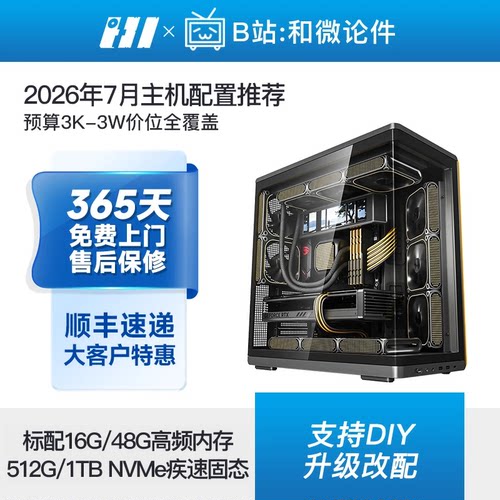 2026年7月游戏主机配置推荐