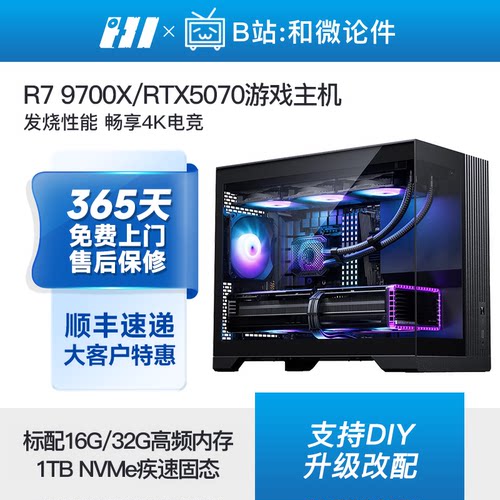 RTX5070/R79700X黑色海景房主机
