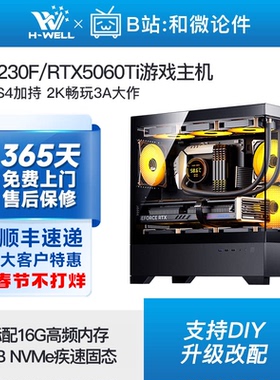 RTX5060Ti/U5 230F/R5 7500F海景房2K游戏主机diy台式电脑组装机