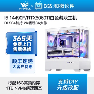 电脑组装 RTX5060Ti 7500F白色电竞游戏主机diy台式 14490F 机