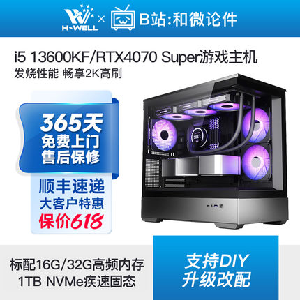 现货RTX4070 Super/13600KF/12600KF游戏主机diy台式电脑组装机