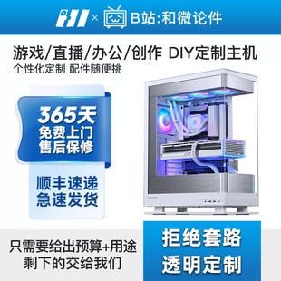 和微论件B站直播间专用高端游戏主机定制 DIY台式电脑组装机整机