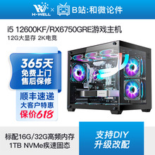 RX6750GRE 12G/i5 12600KF/7500F/5600游戏主机diy台式电脑组装机