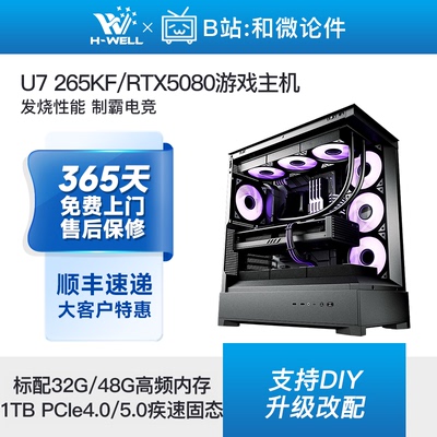 RTX5080/5070Ti/265KF游戏主机