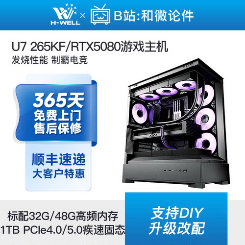 RTX5080/5070Ti/265KF游戏主机