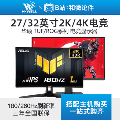 华硕27英寸电竞显示器小金刚