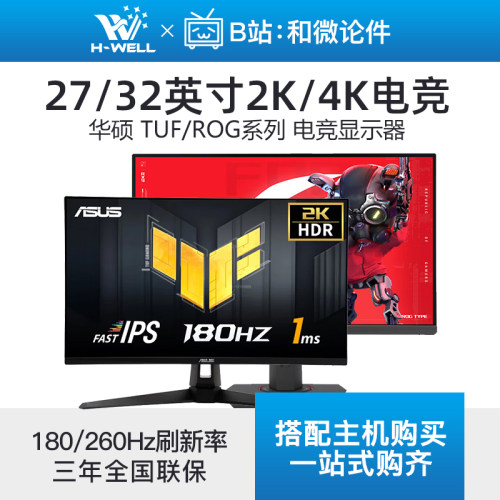 华硕27英寸电竞显示器小金刚