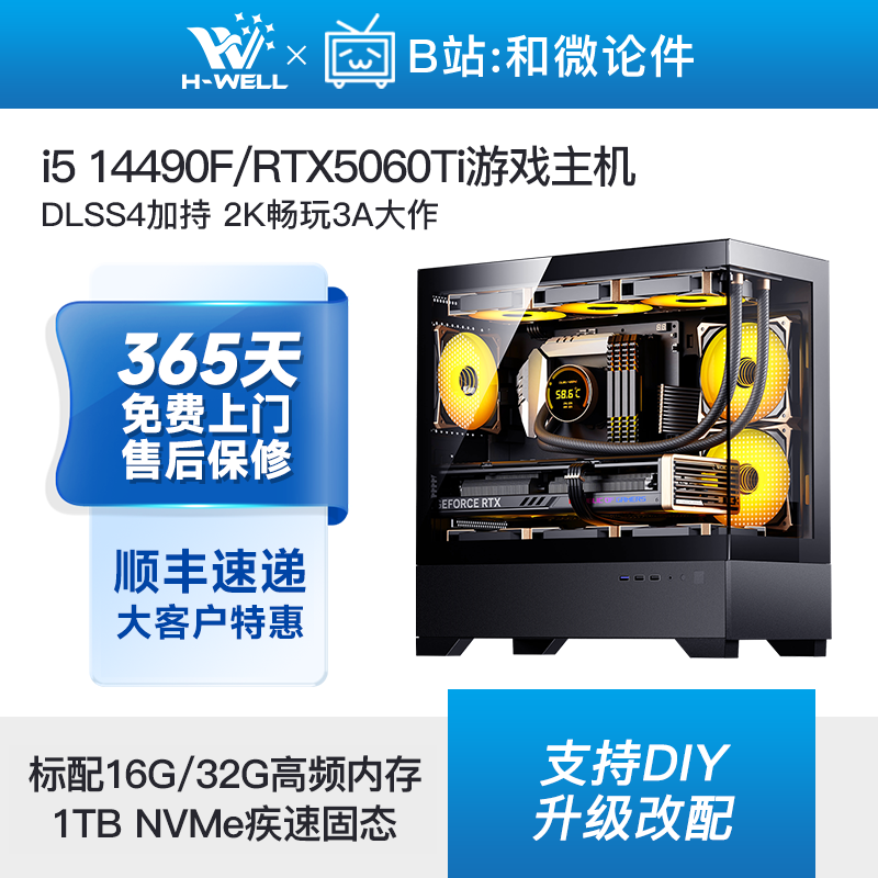 RTX5060Ti/i514490F游戏主机