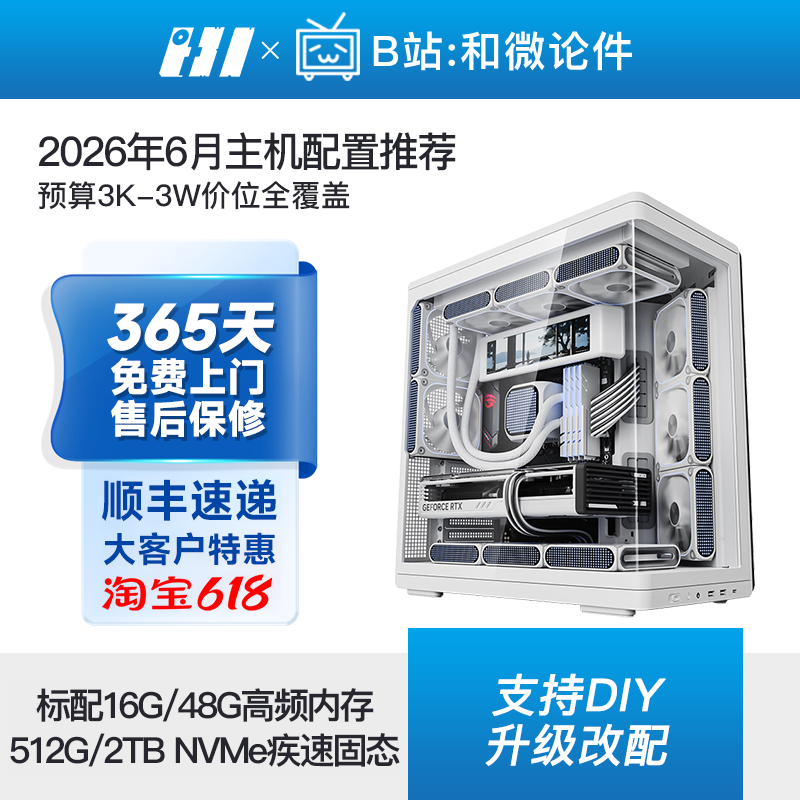 【2026年6月配置推荐】预算3K-3W主流游戏主机diy台式电脑组装机