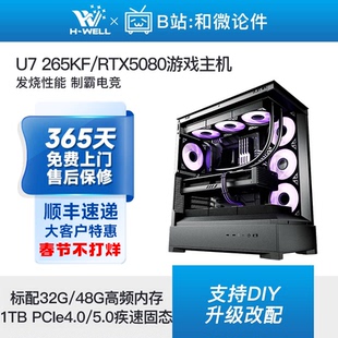 RTX5080/5070Ti/Ultra7 265KF高端发烧游戏主机diy台式电脑组装机