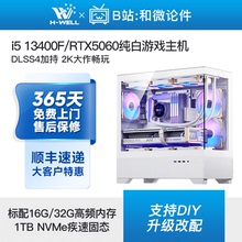 RTX5060/i5 13490F/7500F/5600白色游戏主机diy台式电脑组装机