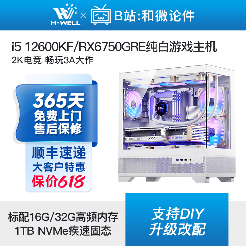 RX6750GRE 10G/i5 12600KF/7500F纯白游戏主机diy台式电脑组装机 DIY电脑 DIY兼容机 原图主图