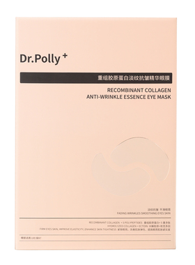 Dr.Polly+重组胶原蛋白紧致焕颜淡纹抗皱精华眼膜