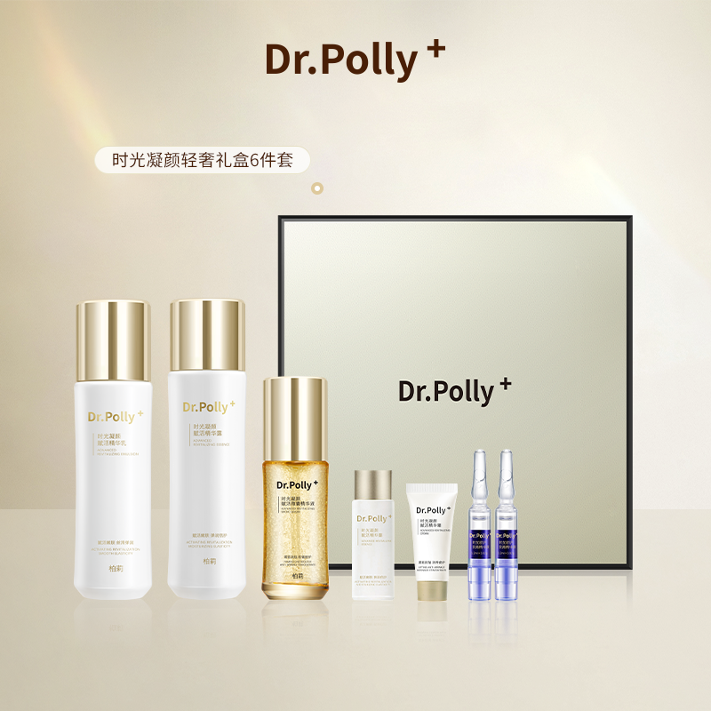 Dr.Polly+时光凝颜赋活精华6件套护肤轻奢礼盒