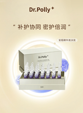 Dr.polly+密护次抛安瓶精华液0.6%蓝铜胜肽保湿修护弹嫩28支盒装