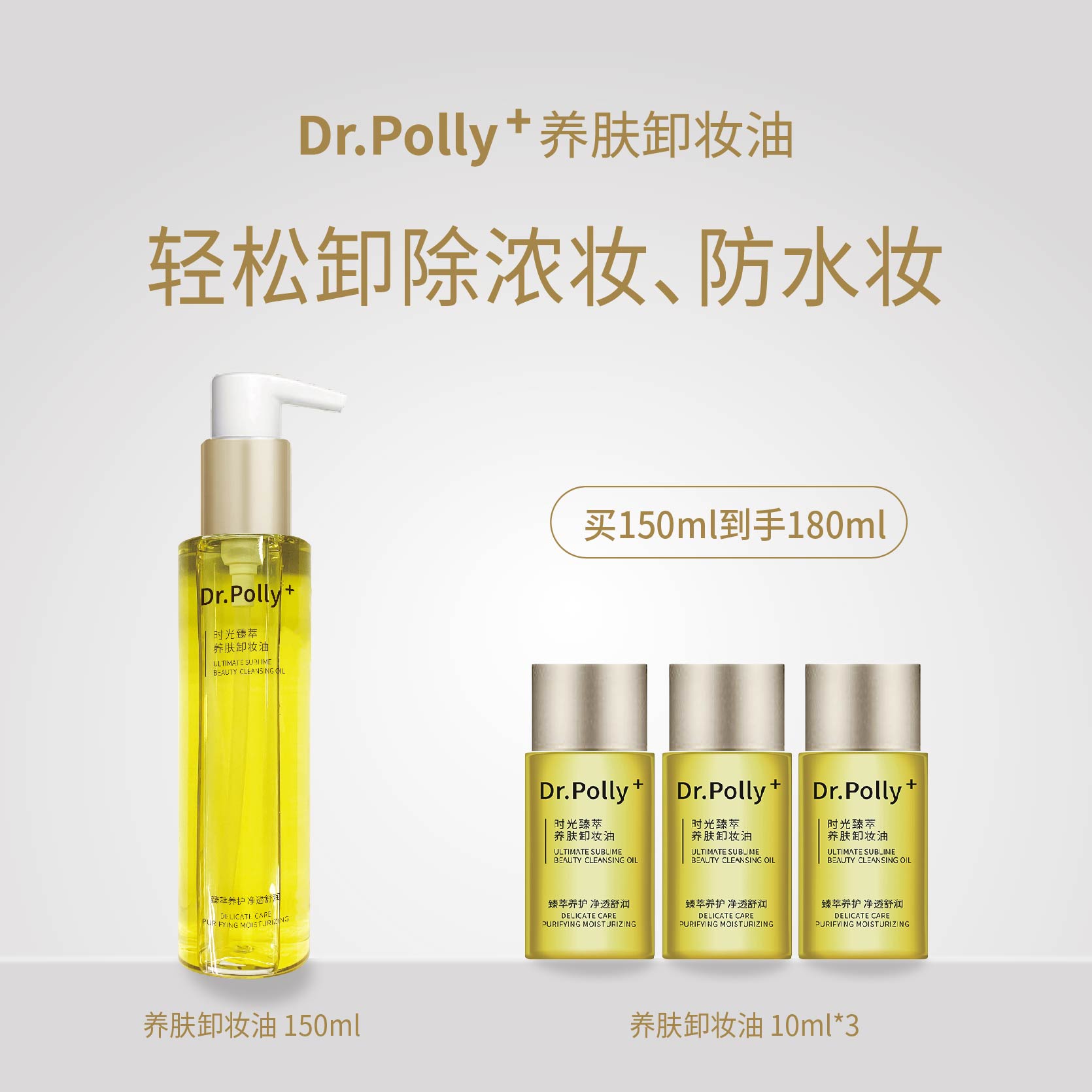 Dr.Polly+养肤卸妆油深层清洁