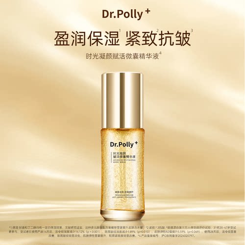 Dr.polly+红山茶时光凝颜赋活微囊精华液抗皱紧致面部精华40ml
