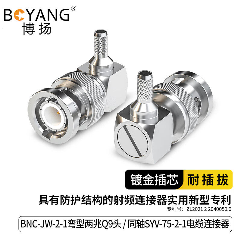 博扬BNC/SMB/CC4接头2M两兆头