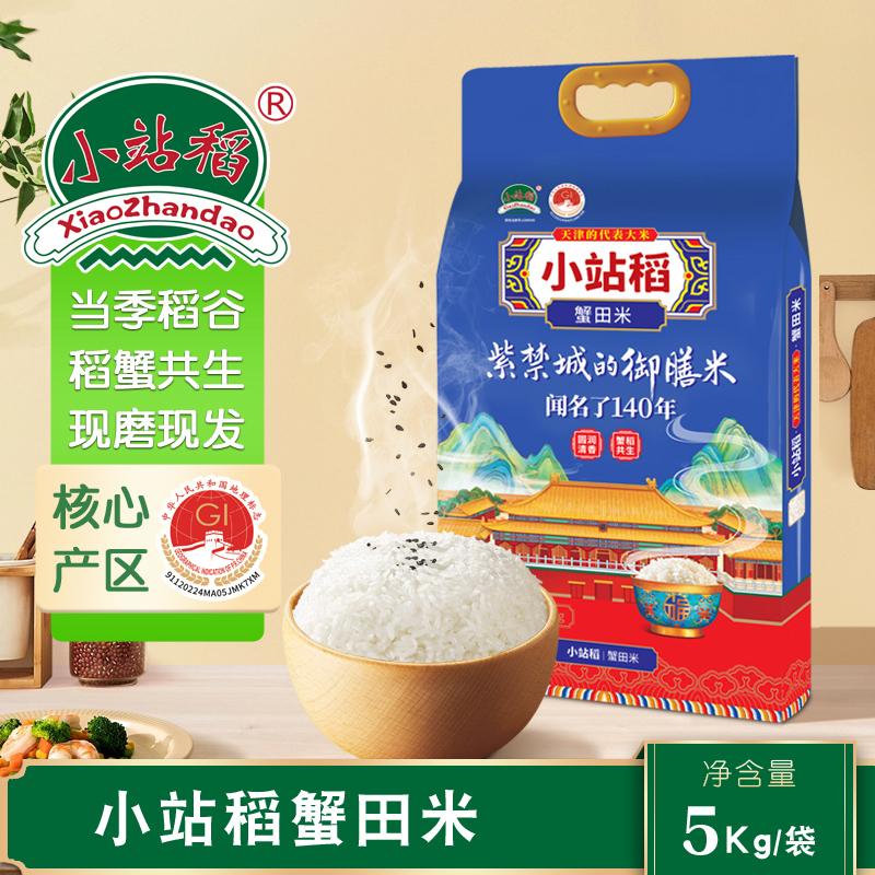 2025新米天津小站稻北方一季米