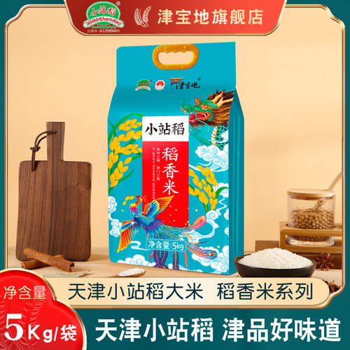 2025新米小站稻香米10斤