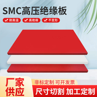 smc绝缘板高压耐高温防火高强度耐腐蚀绝缘板可零切来图定制加工