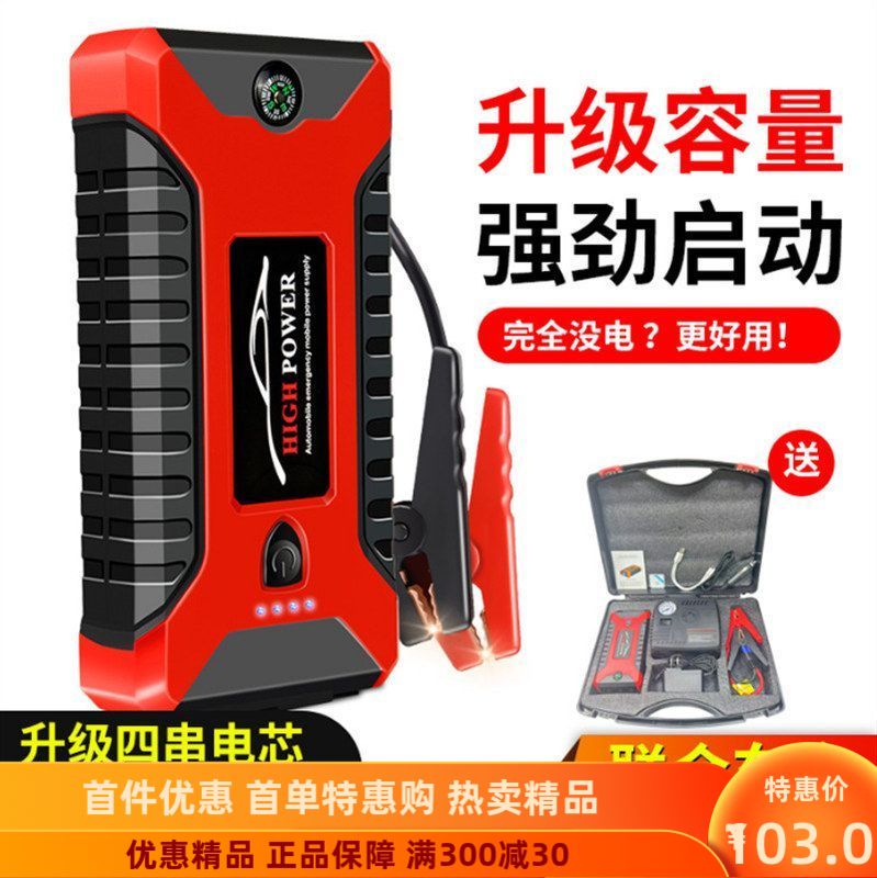 汽车应急启动电源12v车载充电宝小车辆打火电瓶强起搭电神器