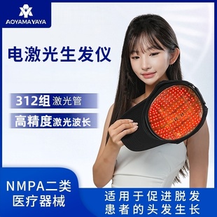 AOYAMAYAYA医用激光生发帽红光生发帽治疗仪低能量激光生发仪器械